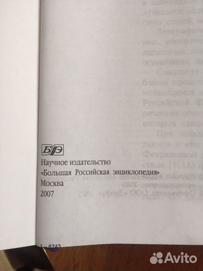 Энциклопедический словарь