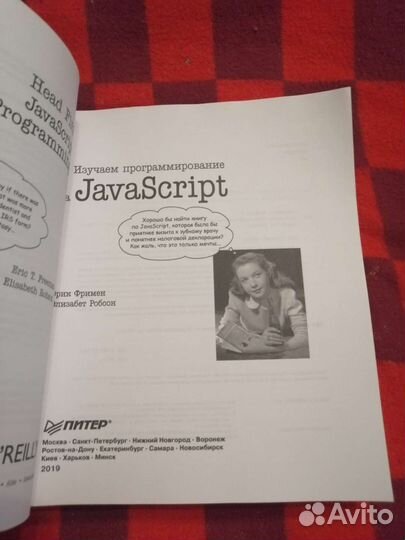 O'Reilly. Изучаем программирование на java script