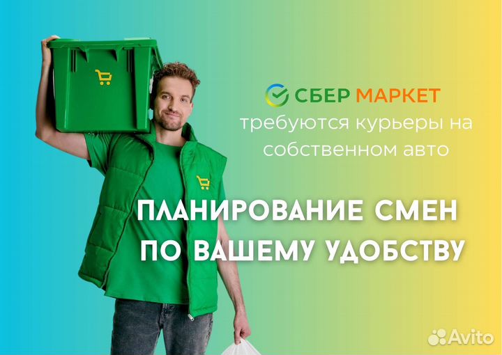 Курьер со своим автомобилем