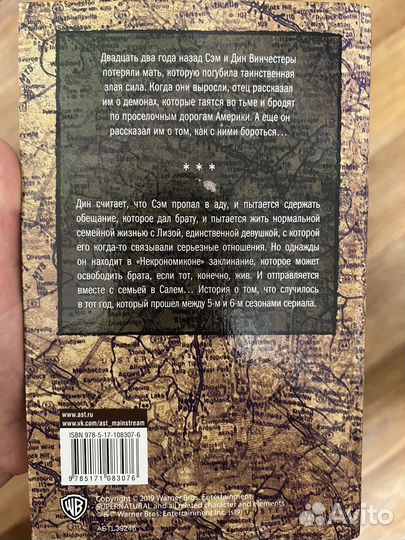 Книга сверхъестественное