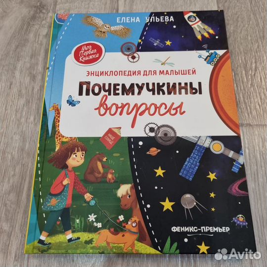 Детские книги-энциклопедии
