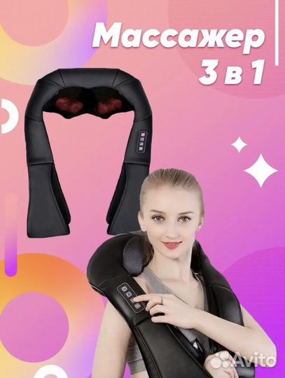 Массажеры для шеи и плеч новые
