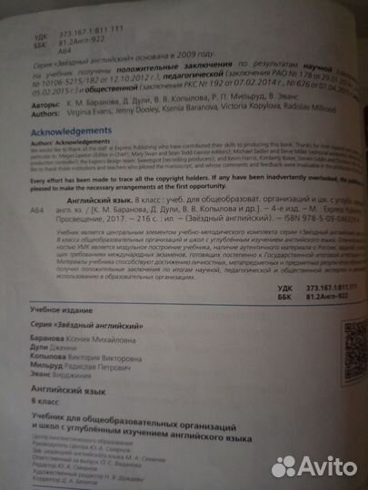 Учебник английского языка 8 класс