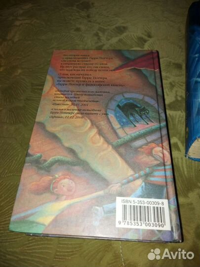 Гарри поттер росмэн книга тайная комната