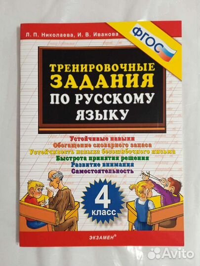 Тренажеры по русскому и математике 1-4 класс