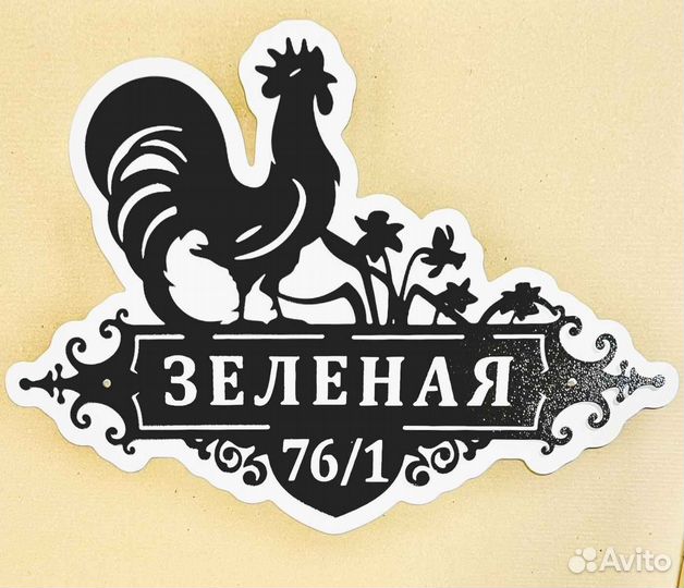 Стильная адресная табличка