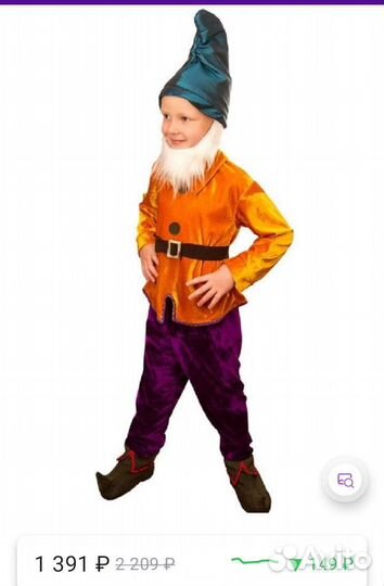 Костюм гнома