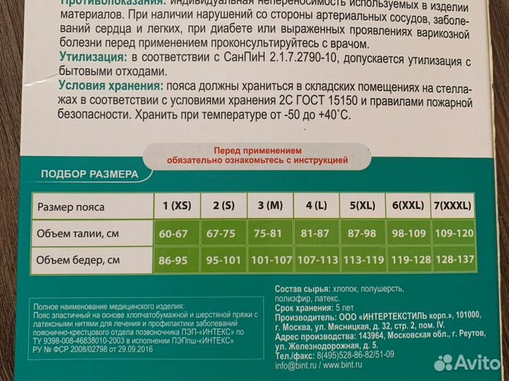 Пояс от радикулита Клинса размер L