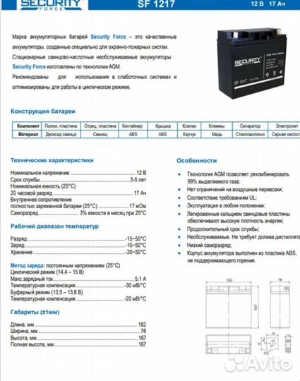 Аккумулятор 12в 17ач