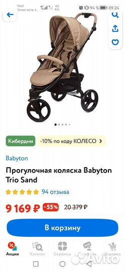 Прогулочная коляска