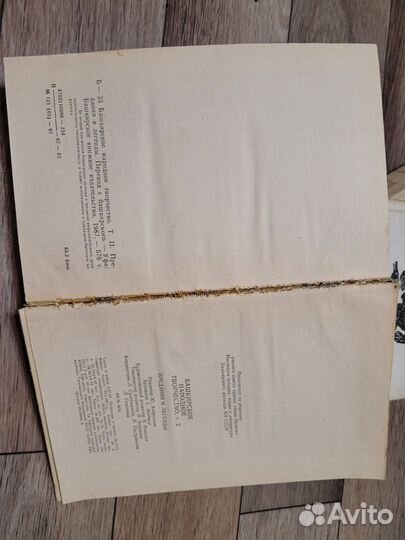 Башкирское народное творчество. Том 2