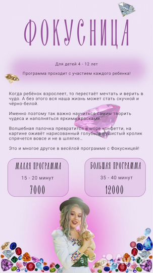 Фокусница (Фокусы на детский праздник )