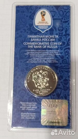 Монеты футбол 2018