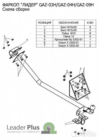 Фаркоп газ 3302 (Газель бортовая)