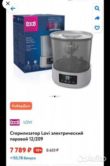 Стерилизатор lovi