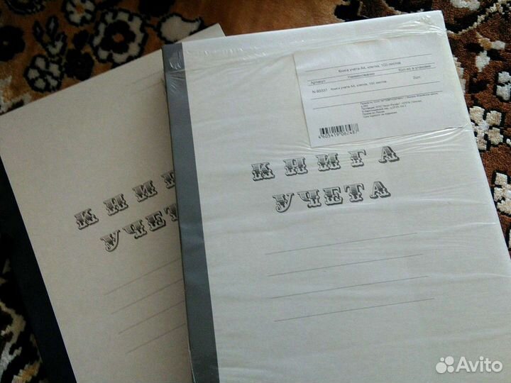 Книга учёта