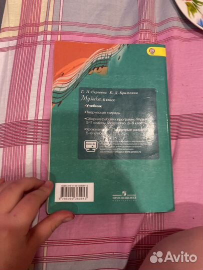 Учебник по музыке за 6 класс 89149154134