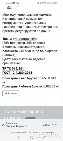 Костюм мужской рабочий летний спецодежда