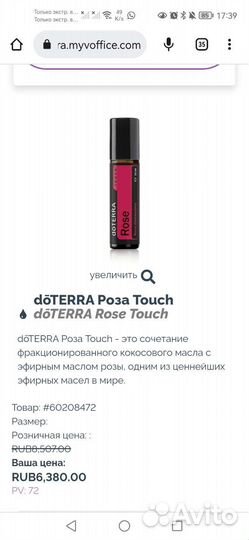 Оригинальные натуральные эфирные масла Дотерра