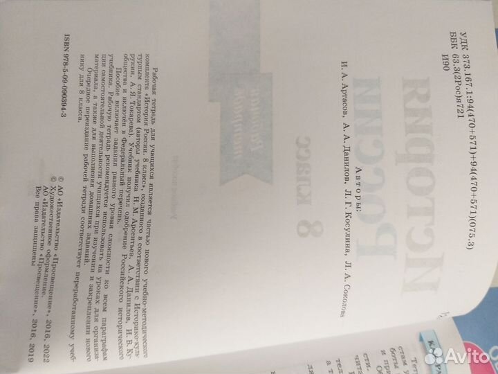 Рабочая тетрадь история россии 8 класс Артасов