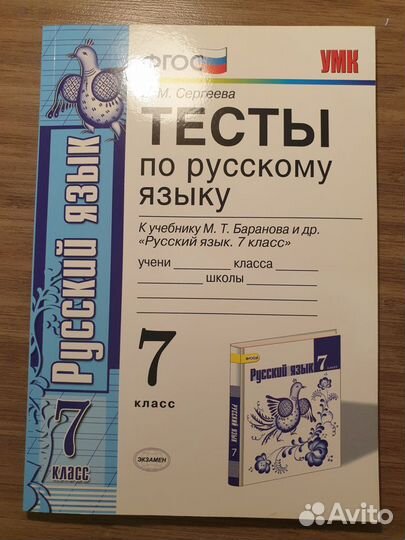 Учебники, пособия, тесты, задачники. 7 класс