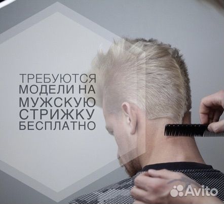 Модель для стрижки мужской