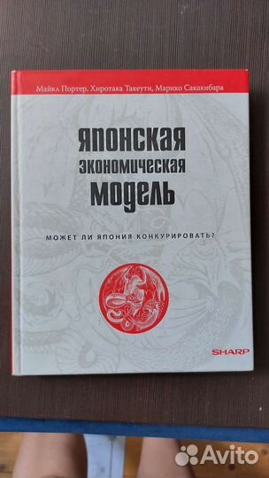 Японская экономическая модель М. Портер,Х. Такеути