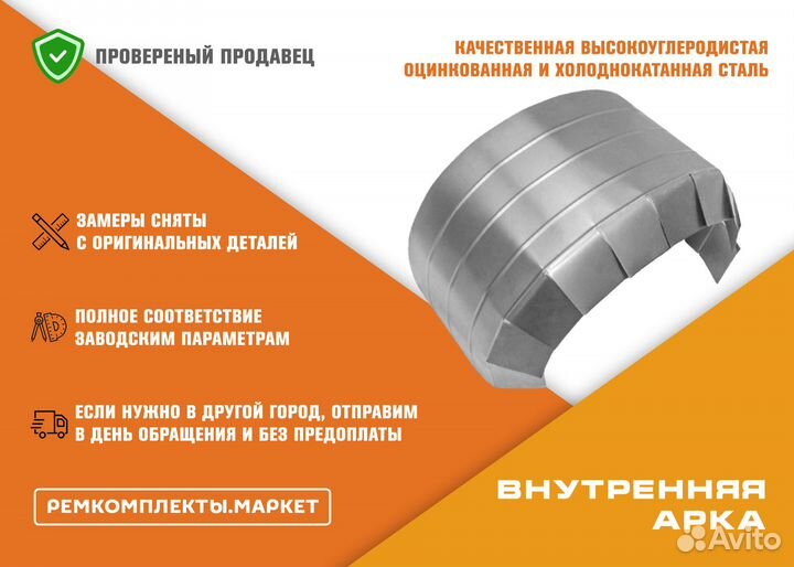 Арка Соната Тагаз правая