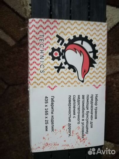 Набор траков антипробуксовочных