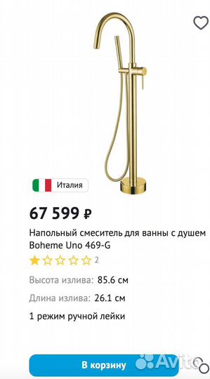 Напольный смеситель для ванны с душем Boheme Uno