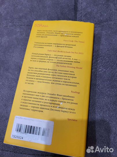 Джулиан Барнс Элизабет Финч