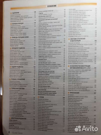 Руководство по ремонту Ваз 2110,11,12