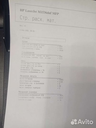 Мфу HP LasetJet 1536dnf ремонт