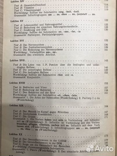 Учебник немецкого языка для медицинских вузов