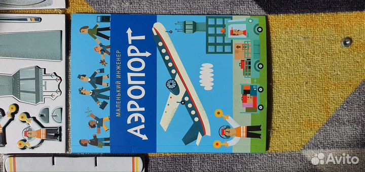 Игровой набор Аэропорт. Конструктор и книга
