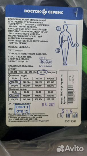 Сварочная роба