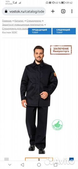 Сварочный костюм Зевс новый