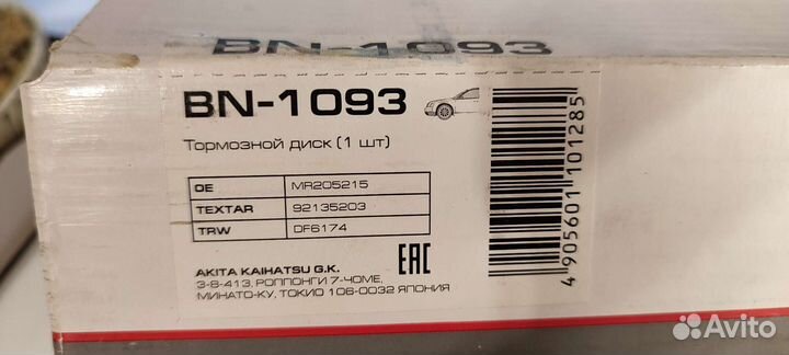 Тормозные диски передние на Mitsubishi Outlander 1