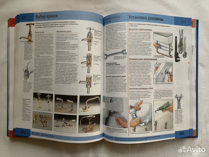 Книга Сделай сам