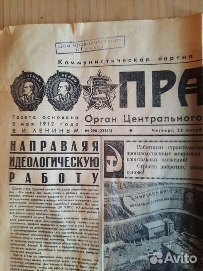 Газета Правда 25 октября 1979г