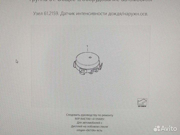 Датчик дождя/света BMW X5 E70 E70 LCI