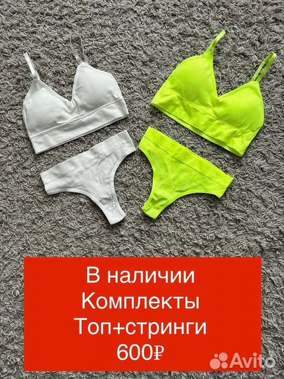 Топ+ стринги белый