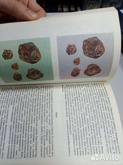 Книга Ювелирные камни 1982