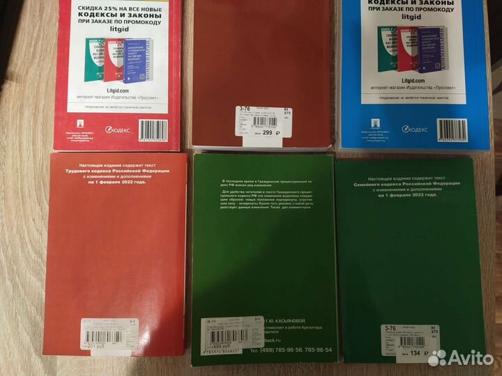 Кодексы, пособие