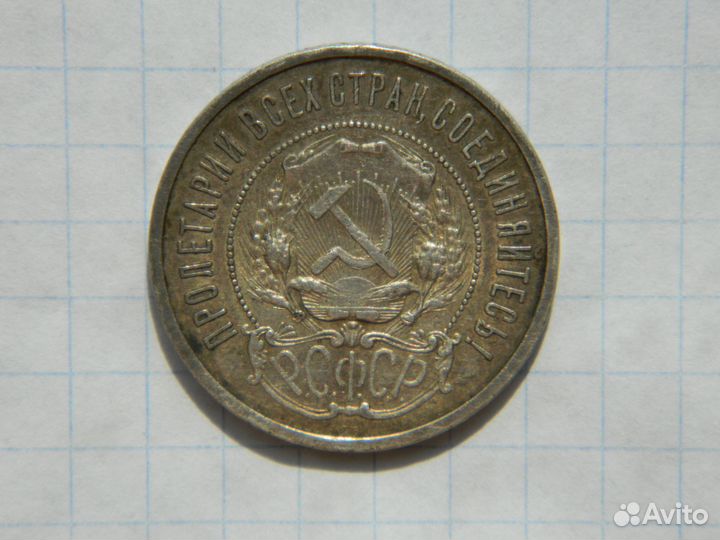 50 копеек 1921 (А.Г) Оригинал