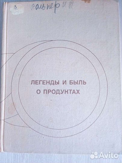 Вольпер. Легенды и быль о продуктах