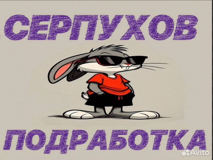 Расклейщик объявлений ежедневная оплата