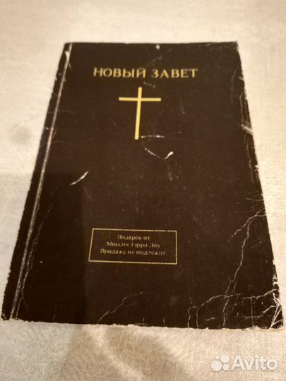 Новый Завет