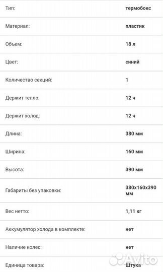 Изотермический контейнер