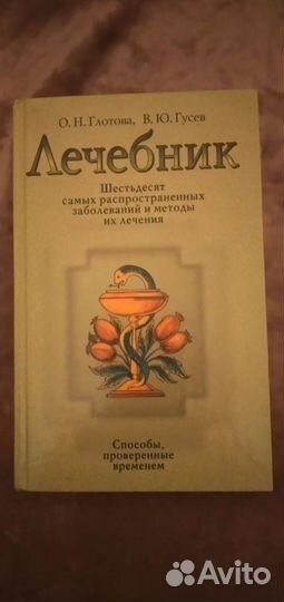 Сборник по народной медицине